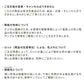 注意事項