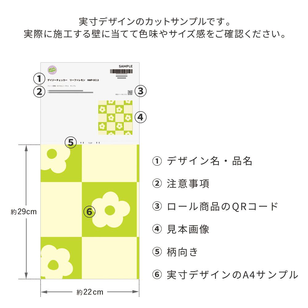 【サンプル】はがせる壁紙 シールタイプ What's poppin? チェッカー L   クリーム