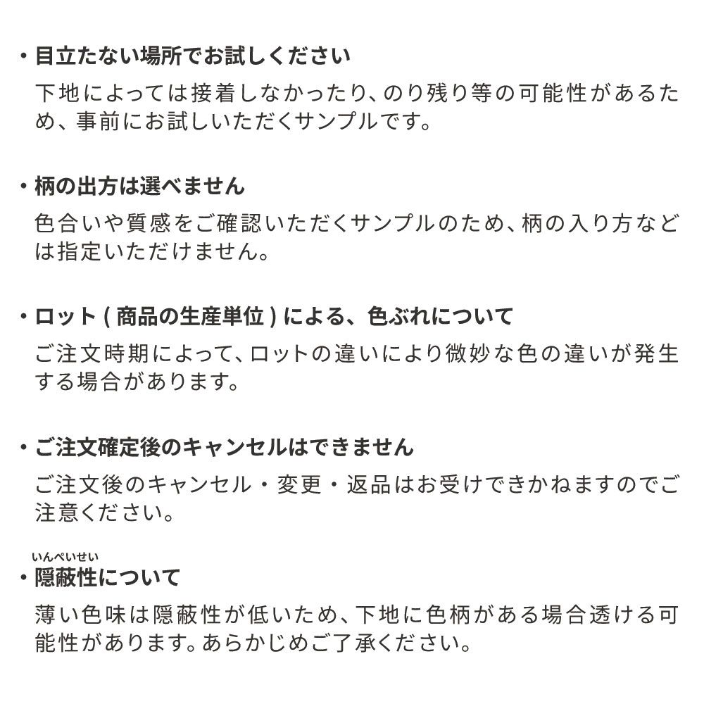 注意事項